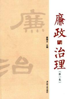 廉政与治理期刊